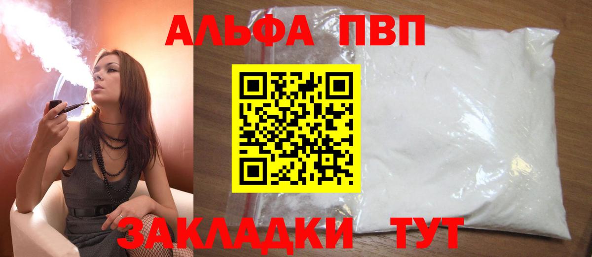 Alpha-PVP Crystall  A PVP Соль  где продают наркотики  Усинск  Вход с VPN  A-PVP СК КРИС  A PVP 