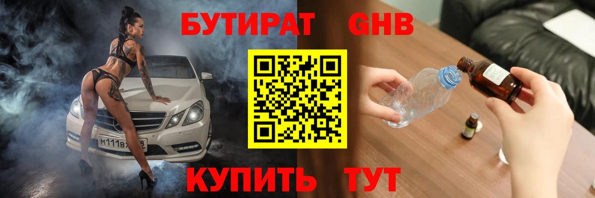 БУТИРАТ  Вход с VPN  Усинск  Бутират BDO 33% 