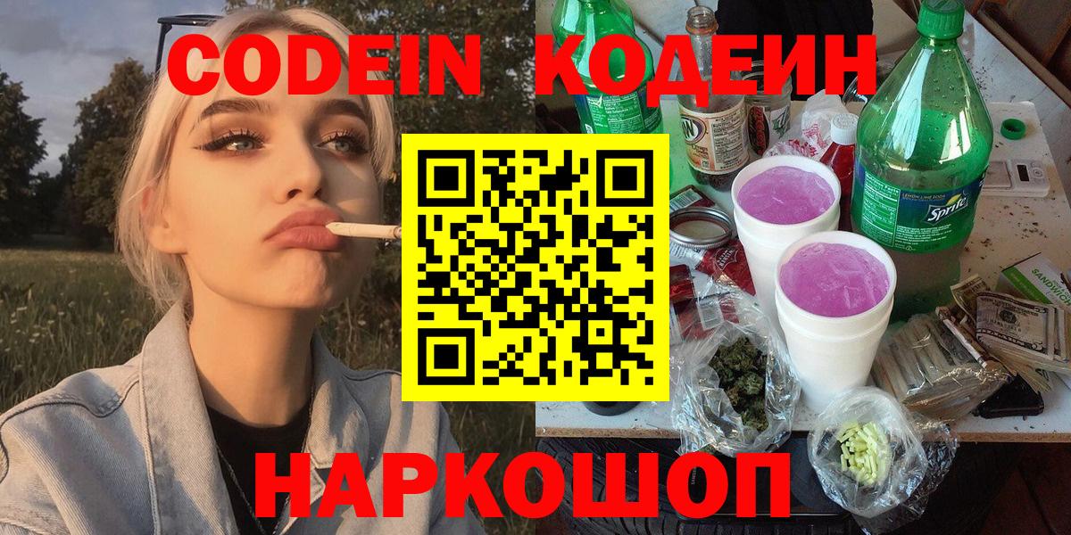 Codein напиток Lean (лин)  Кодеиновый сироп Lean напиток Lean (лин)  Вход с VPN  Усинск 