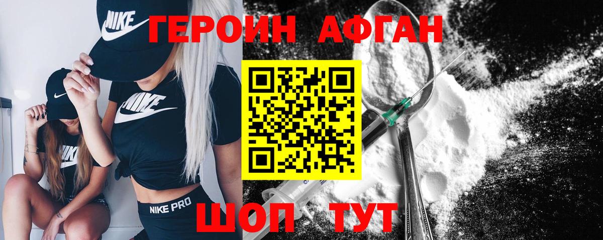 Героин Афган Усинск